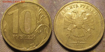 10 рублей 2011 ммд полный раскол аверса до 25 02 16 22-00 мс - IMG_0312.JPG