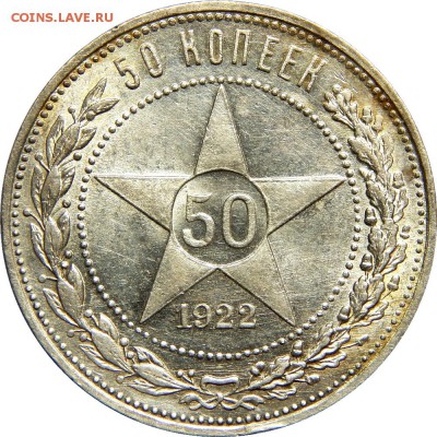 50 копеек 1922АГ, 1925 - DSCN1171