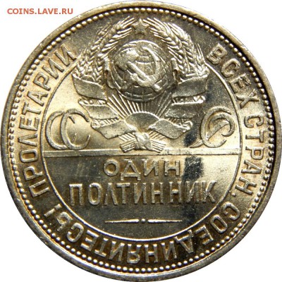 50 копеек 1922АГ, 1925 - DSCN1178