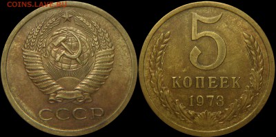 5 копеек 1973 XF-. до 23.02.16 - 22:00 - 5k1973