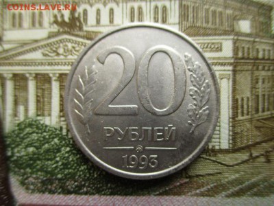 20 рублей 1993 год, не магнитная(ММД). Не частая. Оценка - IMG_3101.JPG