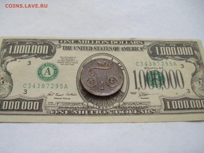 1 коп. 1801 ем. Состояние XF. Короткий аук. до 22.02. - IMGP8731.JPG