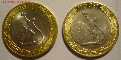 10 руб. 2015 г. БИМ 70 лет. Что за брак? - P1170999.JPG