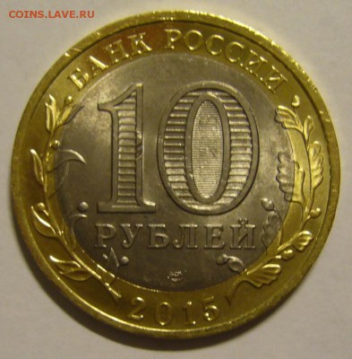 10 руб. 2015 г. БИМ 70 лет. Что за брак? - P1180004.JPG