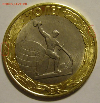 10 руб. 2015 г. БИМ 70 лет. Что за брак? - P1180005.JPG