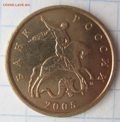 5 коп.2005М опред.разновидность - IMG_7196.JPG