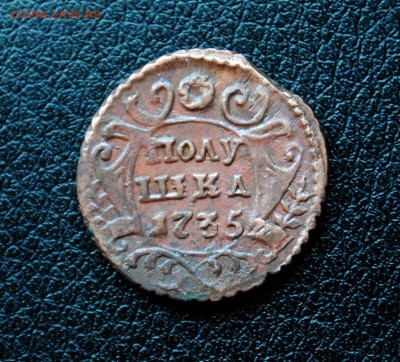 Полушка 1735г.Отличная.до 22.02.16 22.00 мск - 2