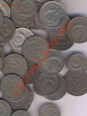 СССР 10,15,20 коп. 90 шт. 1946-1957г. до 16.10.10. 21.00 - 3