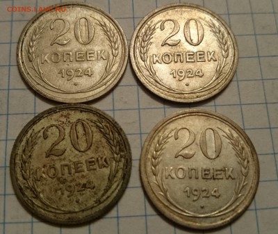 20 копеек 1924 - DSC_0028.JPG