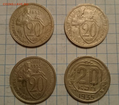 20 копеек 1932,33,35. - DSC_0030.JPG