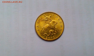 50 копеек 2002 ммд UNC. До 24.02 в 22.00мск - IMAG1995