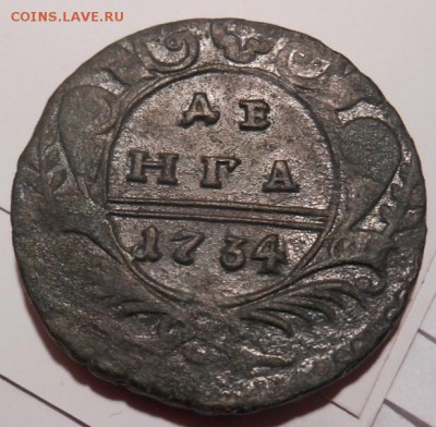 деньга 1734 г - DSCN5859.JPG