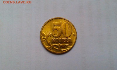 50 копеек 2002 ммд UNC. До 24.02 в 22.00мск - IMAG1994