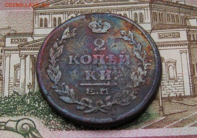 2 копейки 1815 г.(неплохая)  до 25.02.2016г. 22:00  МСК - IMG_8075.JPG