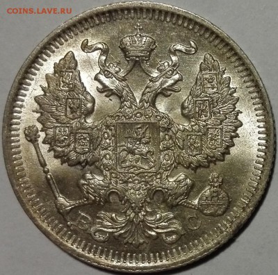 20 копеек 1914 СПБ ВС (яркий блеск) - 2