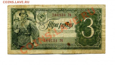3 рубля 1938 г. до 17.10.10. 21-30 мск - img209