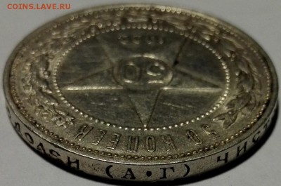 50 копеек 1922 АГ - 4