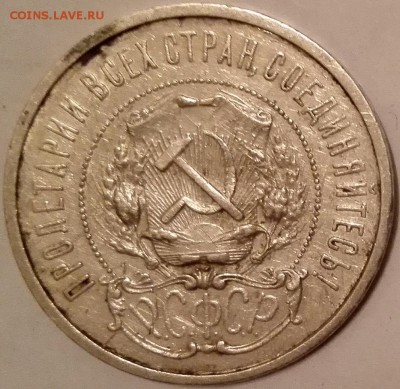 50 копеек 1922 АГ - 3