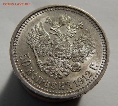 50 копеек 1912 AU - Без имени-2
