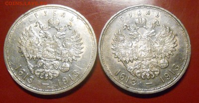 1 руб 300 лет Романовых 2 шт - DSCN3578.JPG