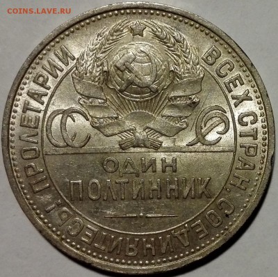 полтинник 1925 №1 Штемпельный блеск - 2