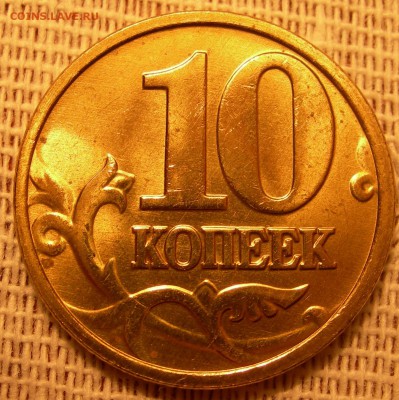 10 коп 2003г м - DSCN9934.JPG