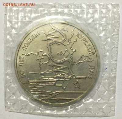 3 рубля 1993 Курская дуга в запайке !!! до 25.02 до 22-00Мск - 300
