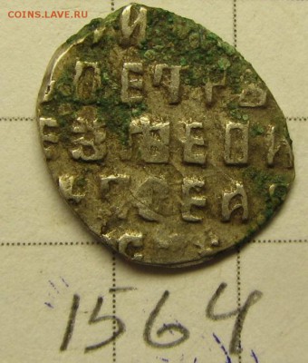 Петр Алексеевич кг 1564 - IMG_0128.JPG