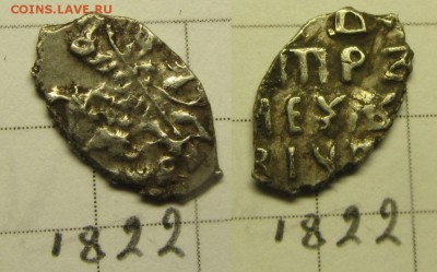 Петр Алексеевич кг 1822 - IMG_0128 (2).JPG