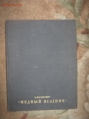 Альбом " Медный Всадник" до 25 02 2016 - IMG_3255.JPG