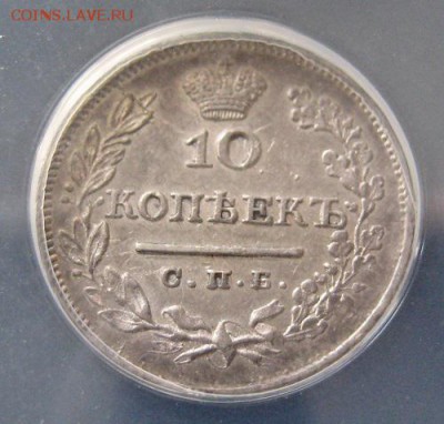 10 коп. 1824,  AU58,   до 22.00 25.02. - IMG_7894.JPG