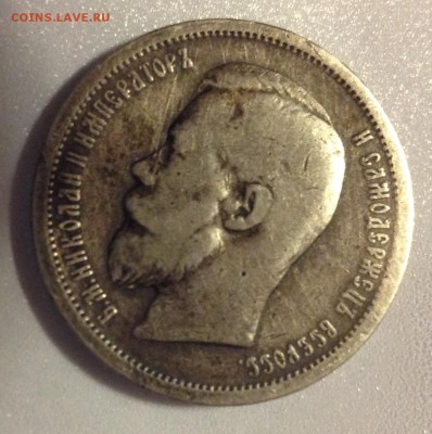 50 копеек 1899 и 25 копеек 1857 - IMG_0649.JPG