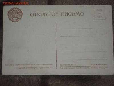 Открытка " Москва" 20е годы. до 25 02 2016 - IMG_3278.JPG