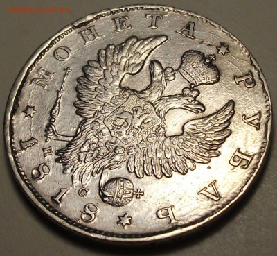 Рубль 1818г. ПС - XF+ на оценку - DSCF5326.JPG