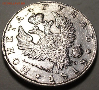Рубль 1818г. ПС - XF+ на оценку - DSCF5325.JPG