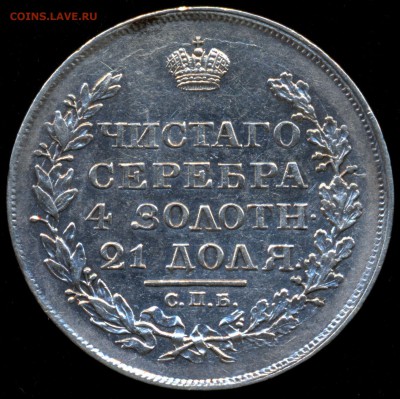 Рубль 1818г. ПС - XF+ на оценку - сканирование0025