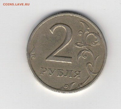 2 рубля 2006 г штемпель 1.3? Ценная? - 6