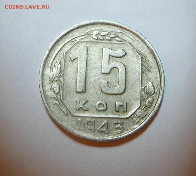 15 копеек 1939,43 г. - определение брака и оценка - DSCN5621.JPG