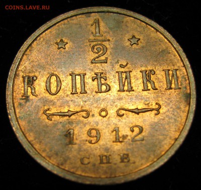 2 копейки 1912 спб: до 25-02-16 в 22:00 - Россия пол копейки 1912 спб    821-1