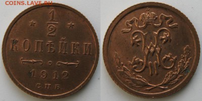 2 копейки 1912 спб: до 25-02-16 в 22:00 - Россия пол копейки 1912 спб    821