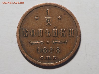 2 копейки 1888. до 21.02.16 в 22.00 - P2141221_thumb