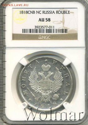 Рубль 1818г. ПС - XF+ на оценку - 29622705