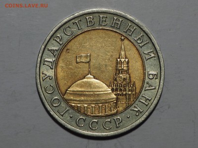 10 рублей 1992 Биметал. до 21.02.2016 в 22.00 - P1150626_thumb