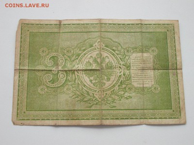3 рубля 1898 года . Тимашев. Брут - CtQWS_WNeZQ