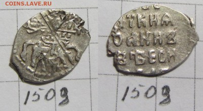 Иван Алексеевич кг 1509 - IMG_0057.JPG