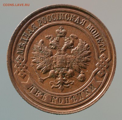 2 копейки 1914, Николай Второй - DSC_1677.JPG
