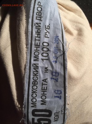 Мешок под пломбой ММД 50 копеек 2014 до 26.02.2016 22:00 - Поворот IMG_5461.JPG