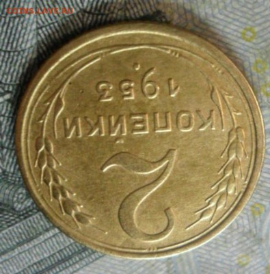 2 копейки 1953 г. (приятная) до 24 февр. ок в 22.30 - SAM_5694