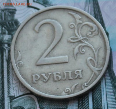 2 рубля 2003 года до 22.00 24 февраля 2016 года - IMG_4171.JPG