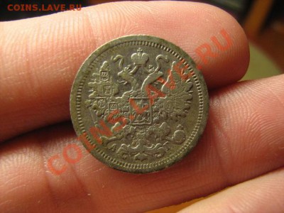 15 копеек 1897 СПБ АГ до 18.10.2010 до 22:00 - 15 коп -2.JPG